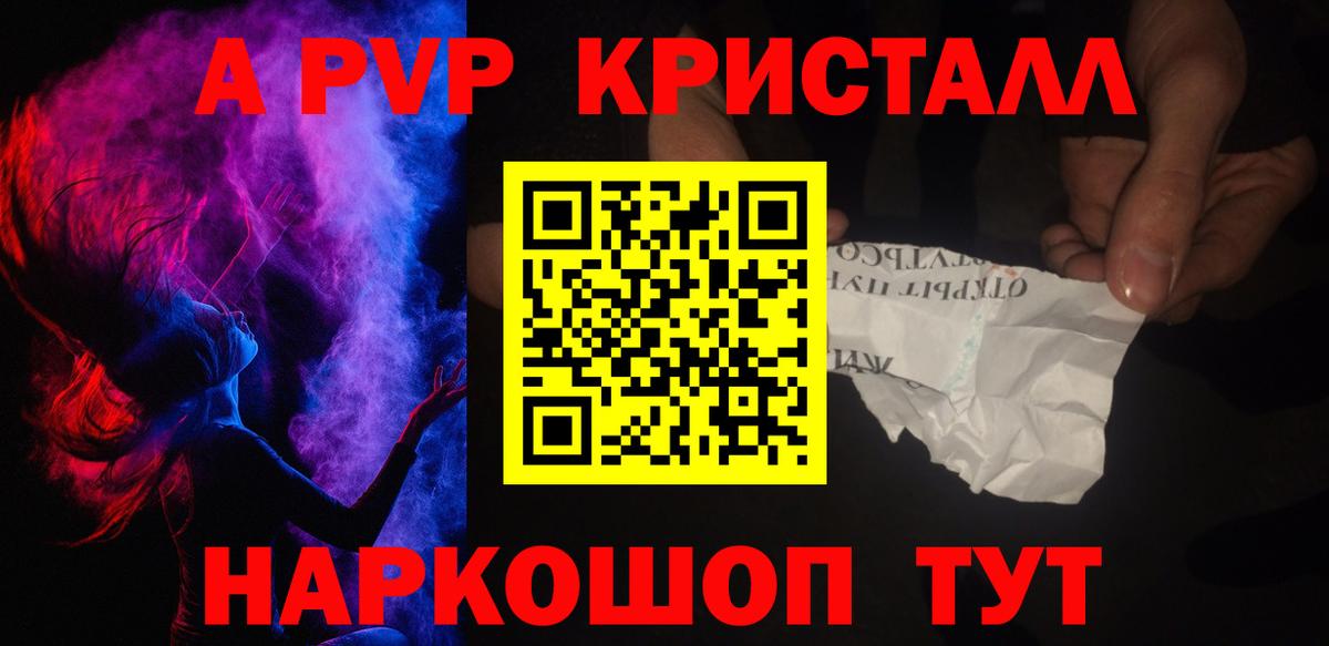 A PVP кристаллы Новоалександровск