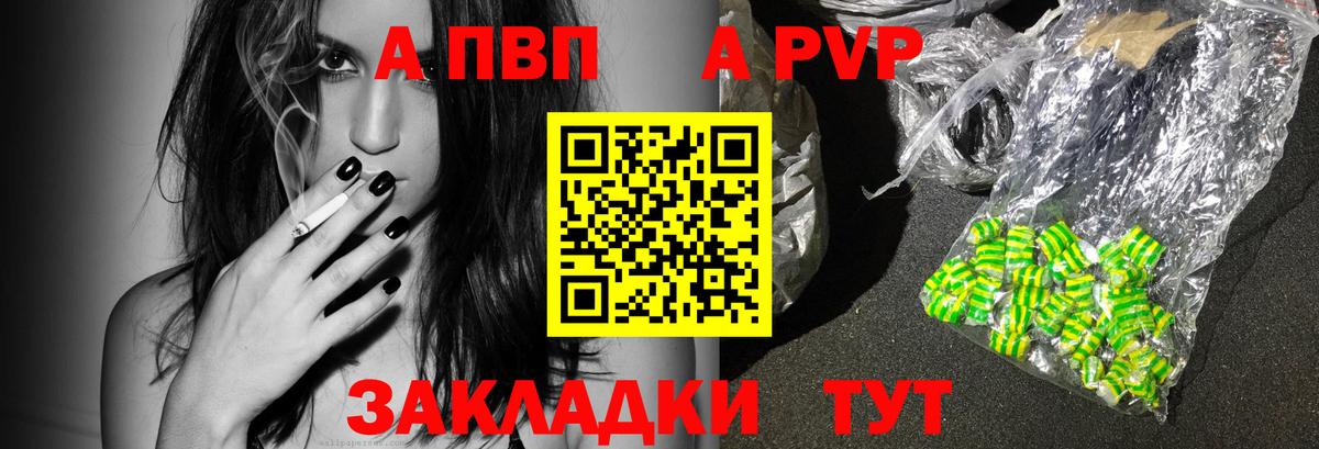 A PVP Crystall  А ПВП мука  A-PVP Соль  Новоалександровск  Вход с VPN 