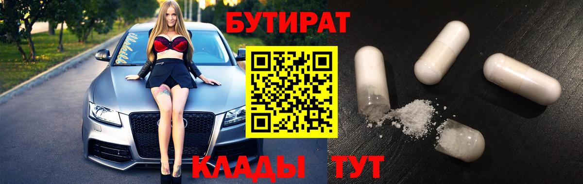 БУТИРАТ бутик Новоалександровск
