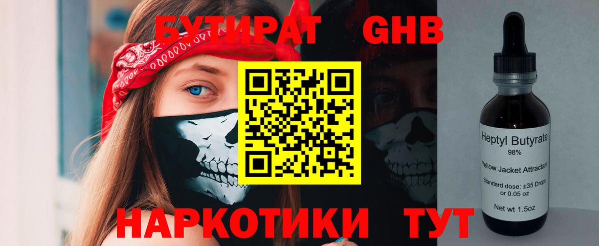 Бутират  БУТИРАТ вода  Вход с VPN  Новоалександровск 