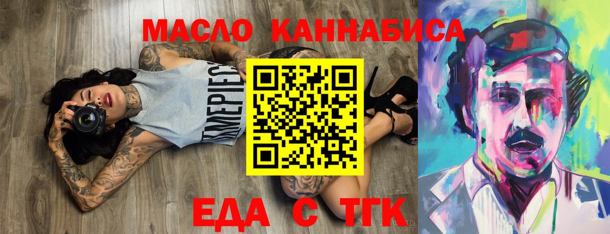 Еда ТГК марихуана  Вход с VPN  Новоалександровск 