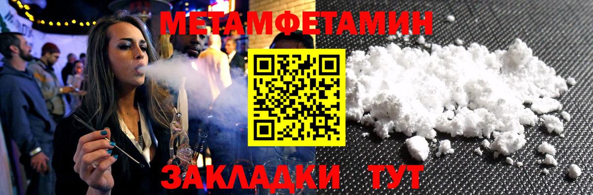 МЕТАМФЕТАМИН пудра Новоалександровск