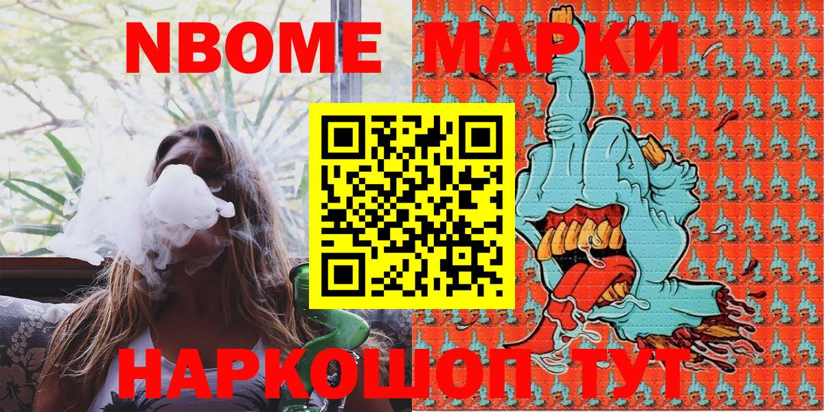 Марки NBOMe 1,8мг  Вход с VPN  Новоалександровск 