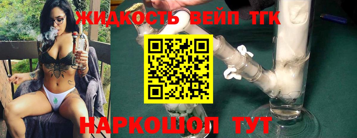 Дистиллят ТГК вейп Новоалександровск